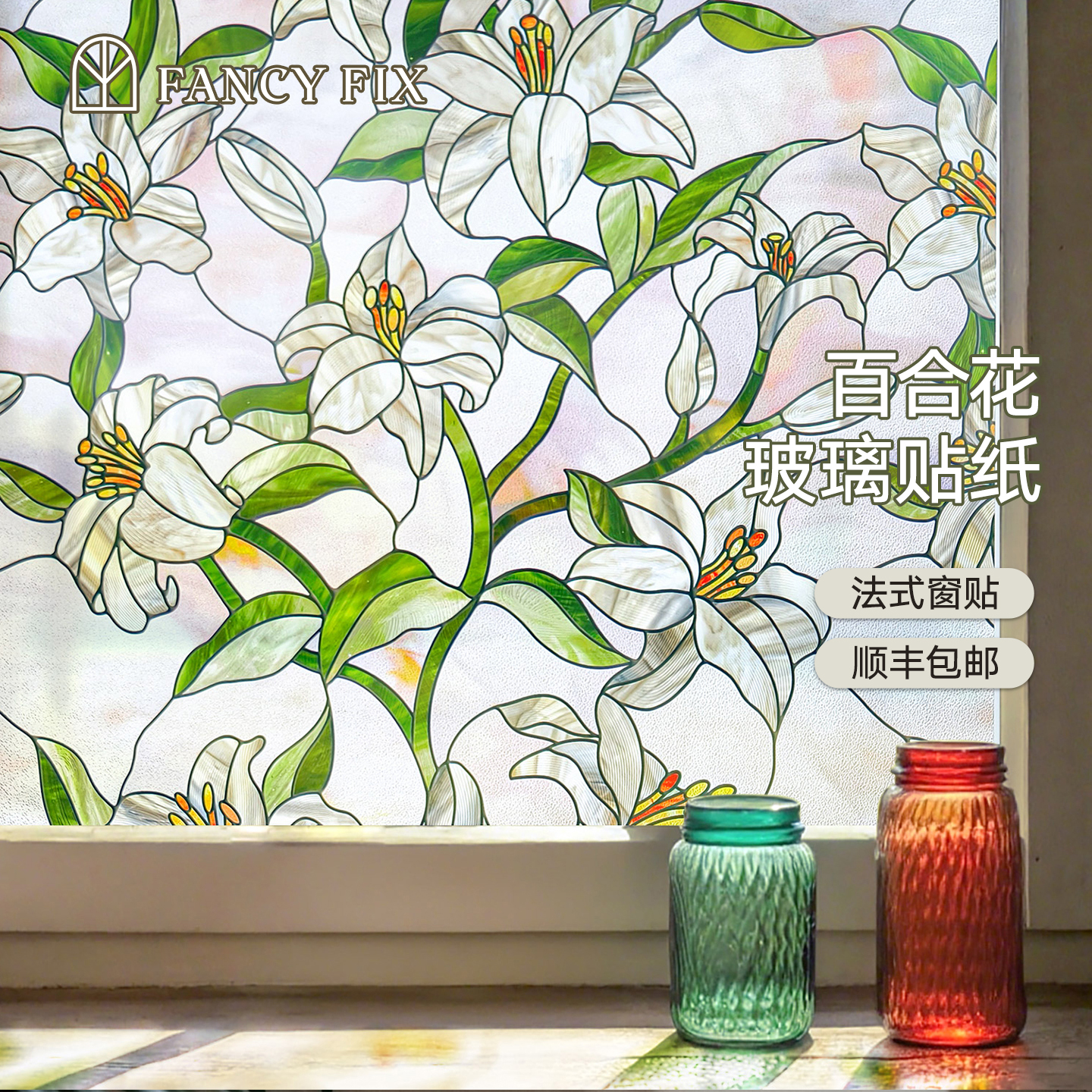 法式窗户玻璃贴纸复古窗花