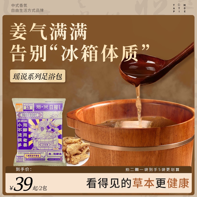 番茄派瑶说泡脚包艾草艾叶草本生姜足浴包粉男女士专用