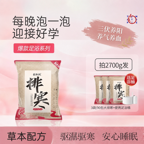 番茄派爆款丨驱寒气艾草足浴包！