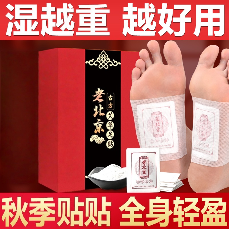 番茄派艾草足贴护理脚贴睡眠缓解暖脚贴去濕气