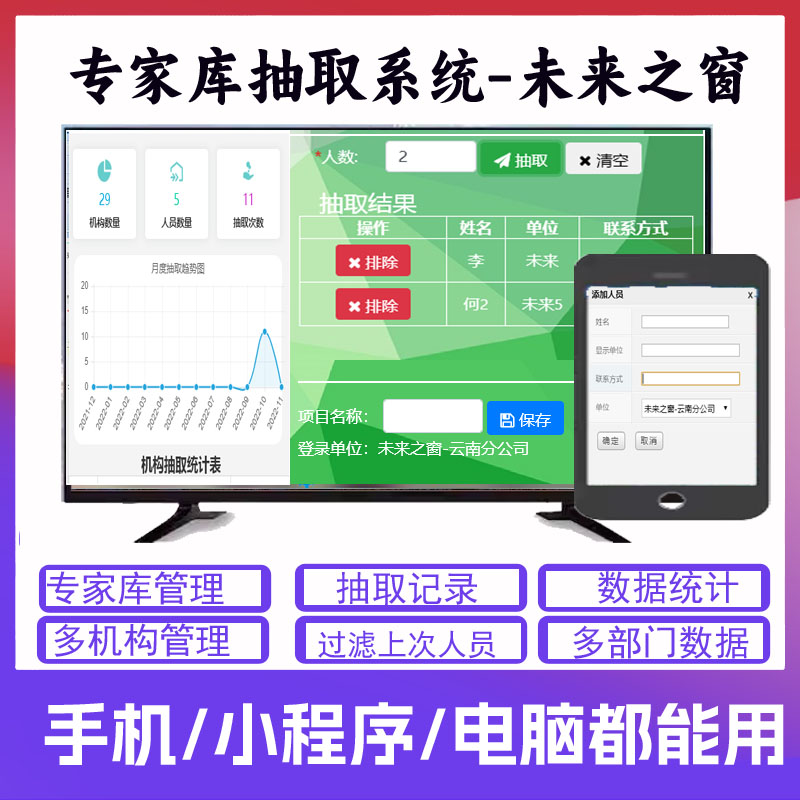 招标专家随机抽选系统