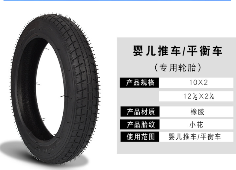 121/2X2 1/4折叠车婴儿推童车12寸*2.125自行车轮胎57-203内外胎