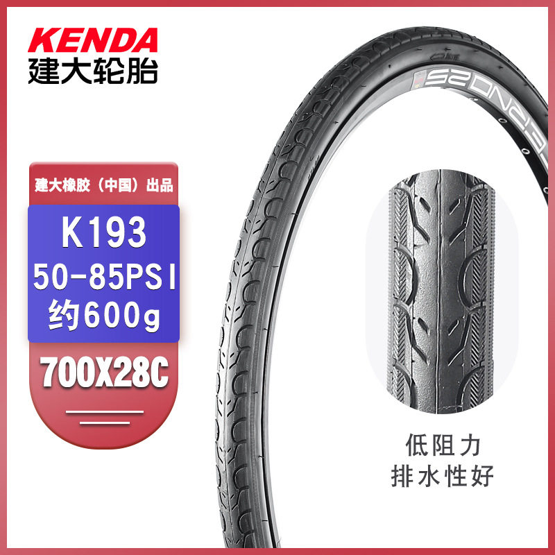 正品28-622轮胎700X28C自行车公路跑车死飞700*28C耐磨建大外胎