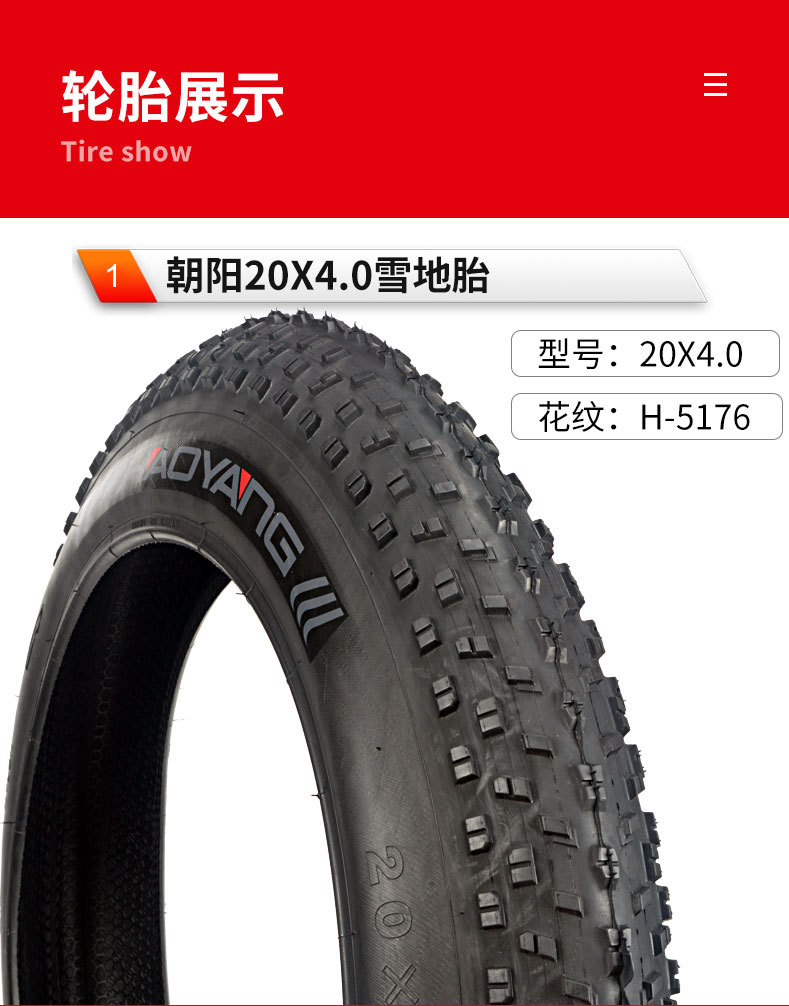 20x4.0内外胎super73外胎配件加厚胖车胎防刺耐磨防滑雪地沙滩胎图片