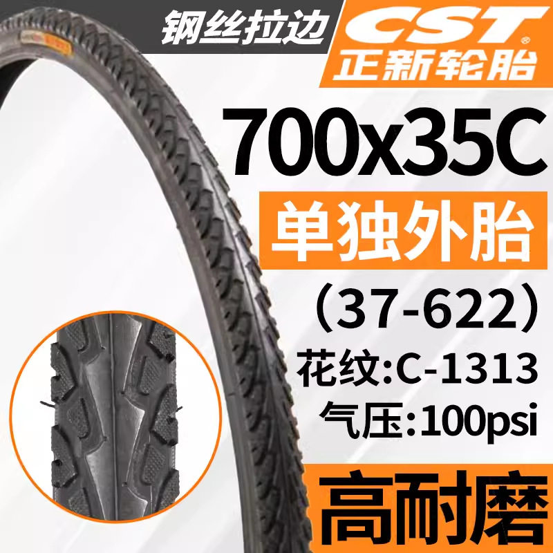 正新轮胎700x35C自行车轮胎公路车城市车死飞车加厚内外胎37-622