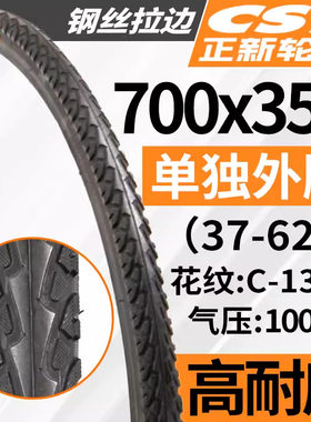 正新轮胎700x35C自行车轮胎公路车城市车死飞车加厚内外胎37-622