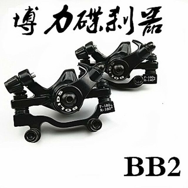 通用山地自行车机械碟刹器
