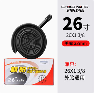 朝阳26寸26 590丁基内胎26X1 8细车胎 8自行车轮胎37 包正品