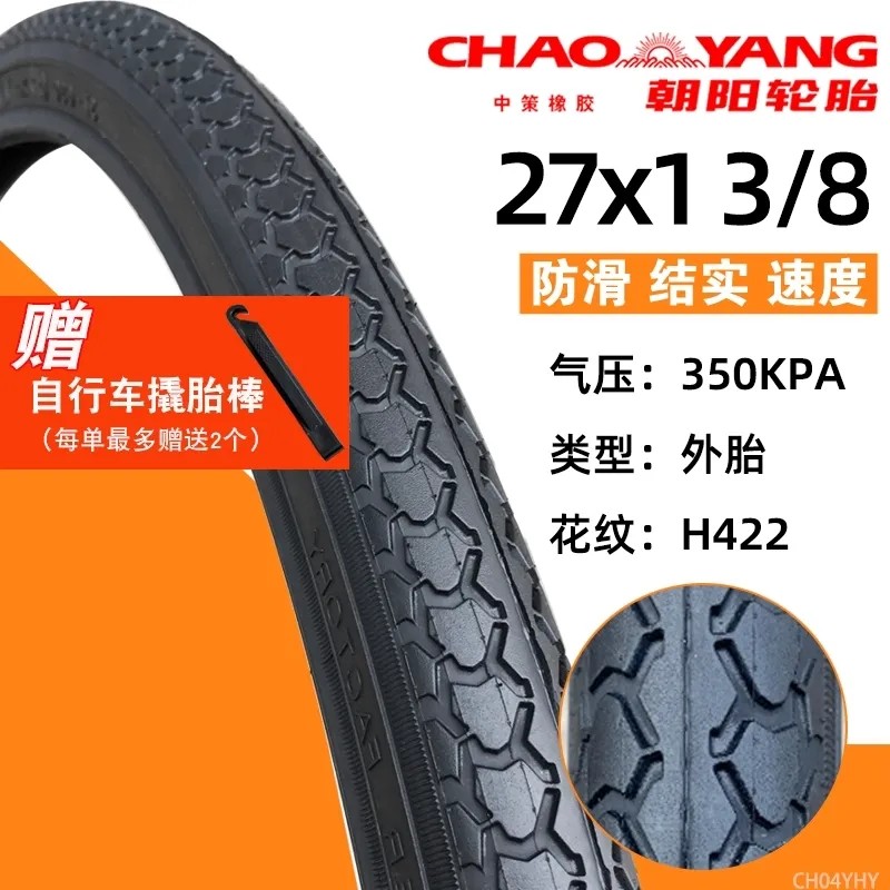 正品朝阳自行车防刺厚外胎内胎27×13/8日本27寸单车轮胎37-630