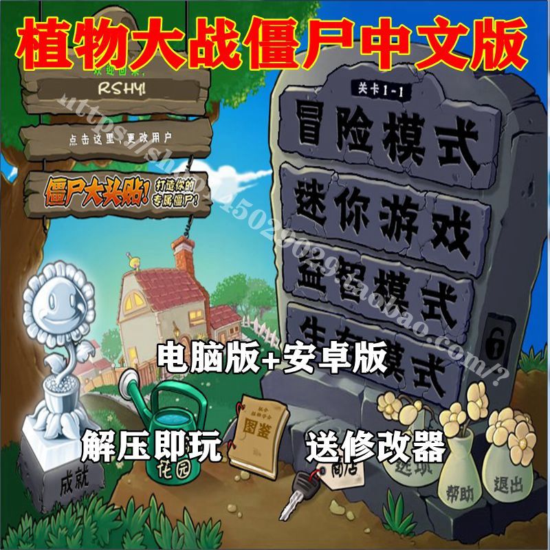 植物大战僵尸电脑安卓版经典回忆