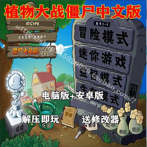 植物大战僵尸安卓版电脑版