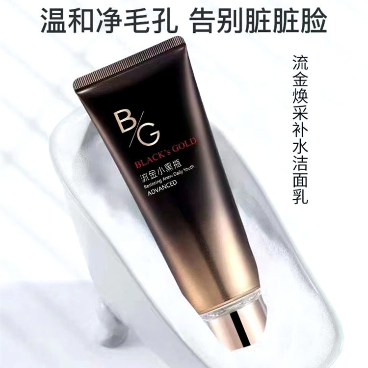 圣丹娜流金小黑瓶焕采补水洁面乳100g深层清洁毛孔洗面奶护肤品