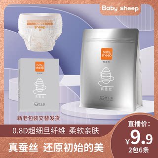 【官旗发货】babysheep桑蚕丝安睡裤经期裤防侧漏裤型卫生巾亲肤