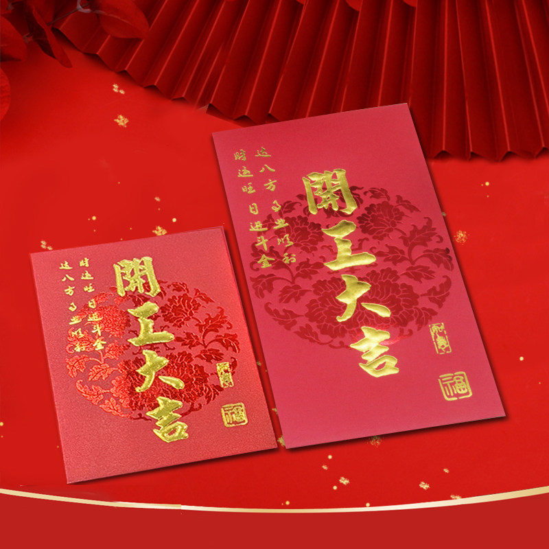 2024公司开年开工大吉红包老板单位初八开门红利是封员工福利彩头