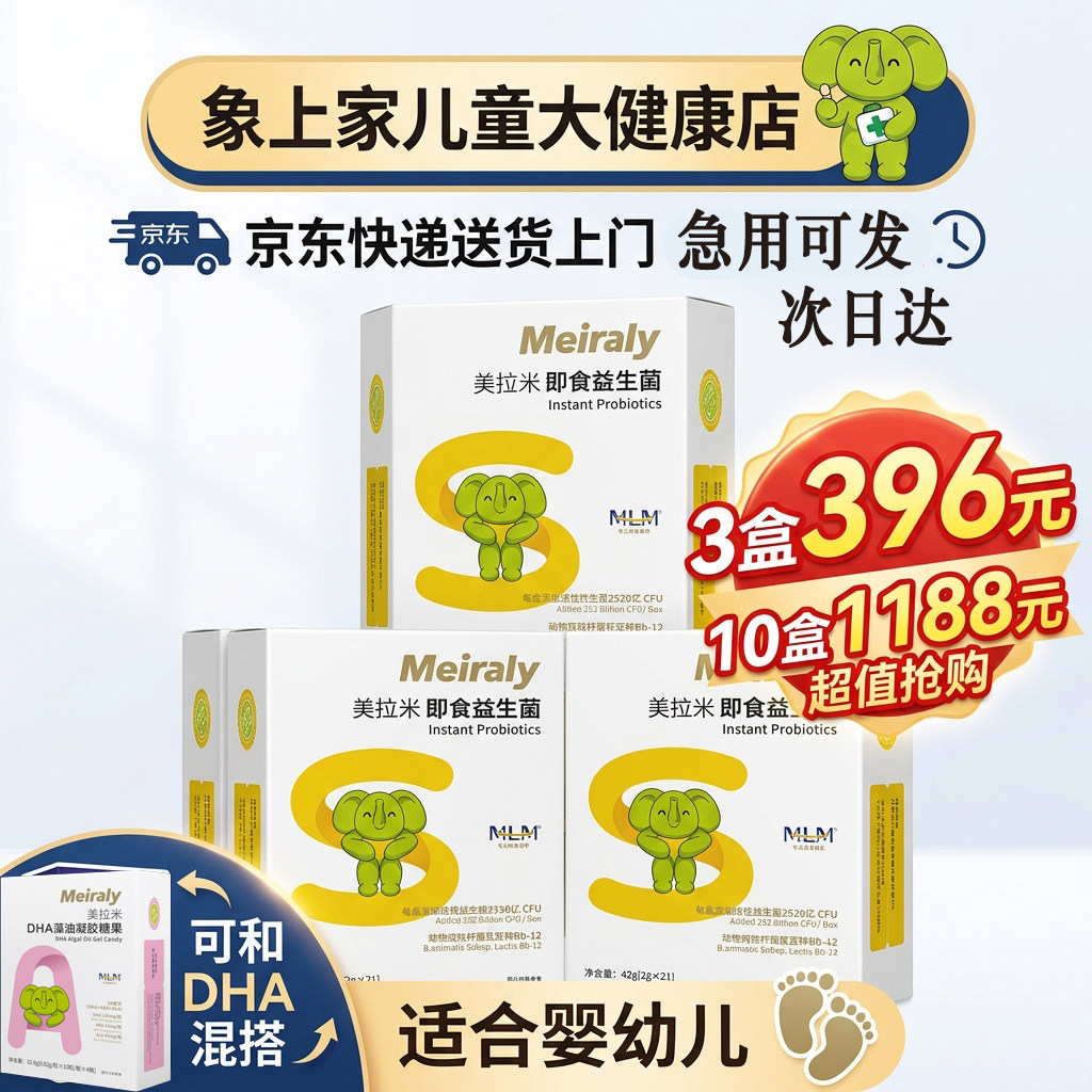 美拉米圣元益生菌敏小君幽选君