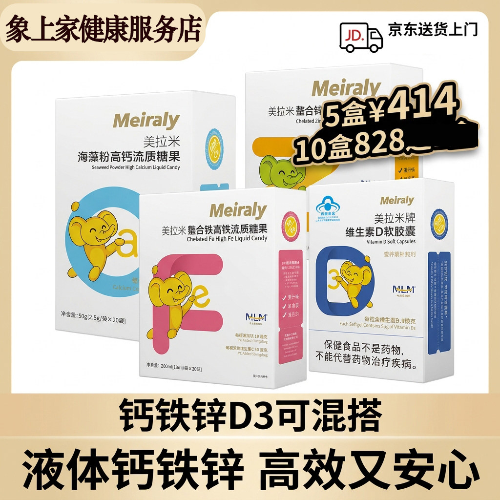 美拉米钙铁锌维生素D3圣元适合婴幼儿牛奶敏宝发顺丰京东支持追溯