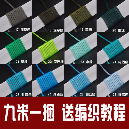 4mm编织材料芯伞绳paracord手环