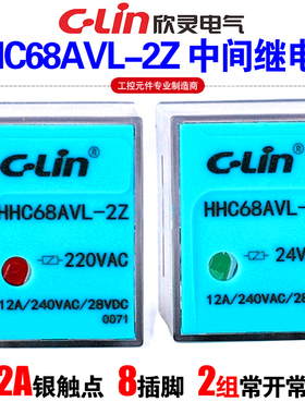 欣灵牌HHC68AVL-2Z AC220V DC24V 12A小型中间电磁继电器 8个插脚