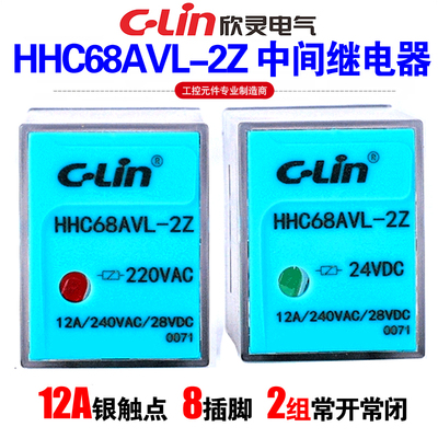 欣灵HHC68AVL-2Z中间电磁继电器