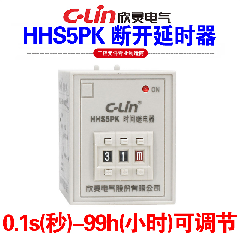 。欣灵牌HHS5PK AC110/220V DC24V 0.1s-99h可调断开延时时间继电