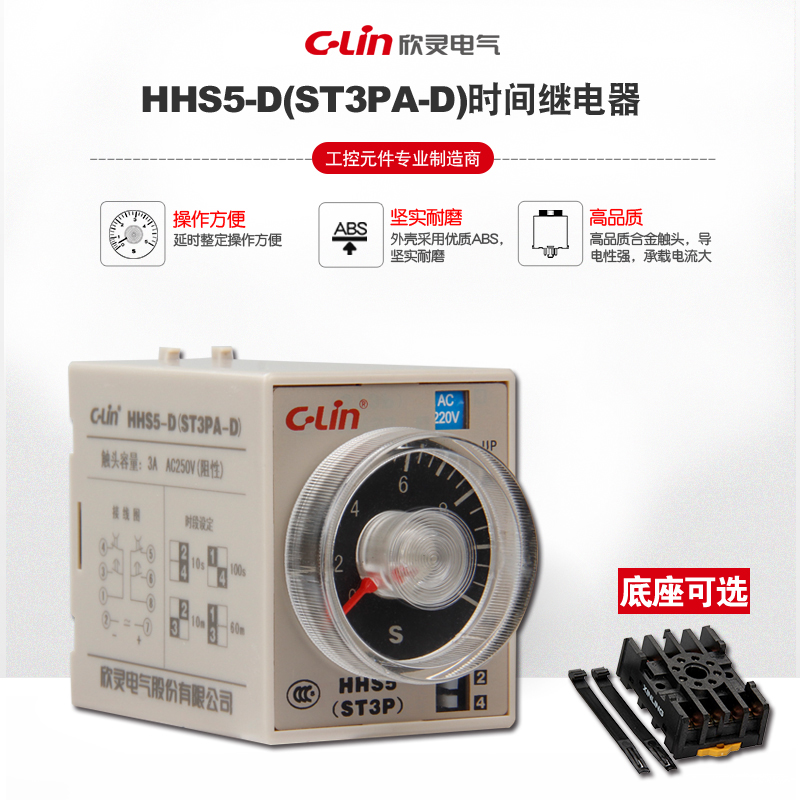 。CLin欣灵牌HHS5-D ST3PA-D电子式延时时间继电器通电延时JSZ3A