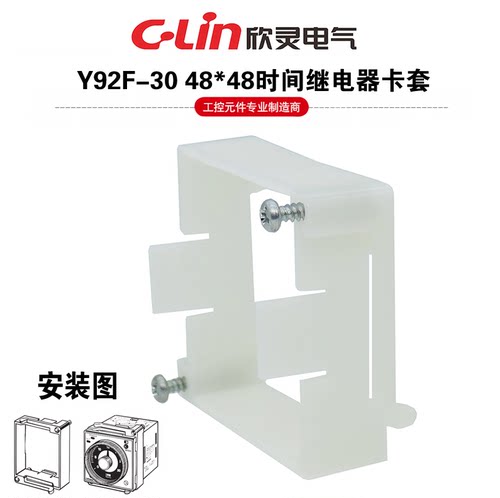 欣灵48*48面板安装卡扣Y92F-30搭配H3BA H3CR用固定外套 固定支架