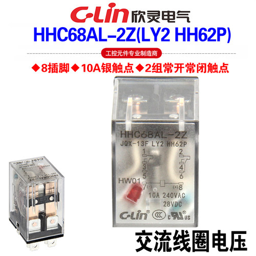 HHC68AL-2ZLY2中间继电器欣灵牌