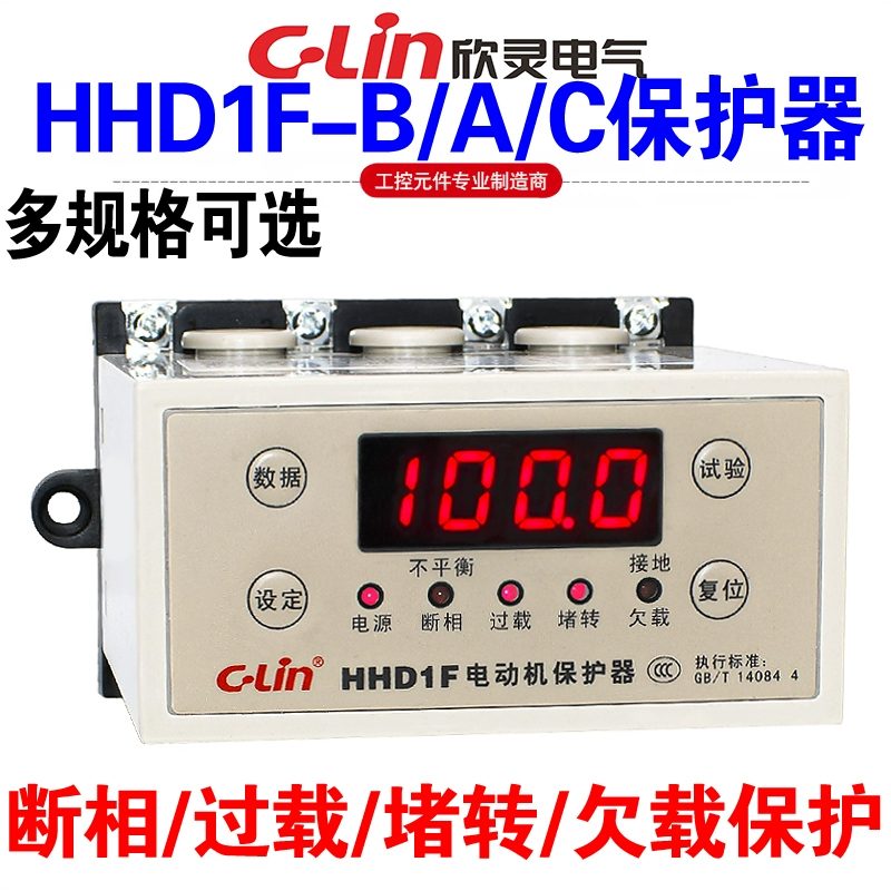 。欣灵牌HHD1F-B/A/C数显电动机保护器过载缺相堵转代替HHD3C HHD