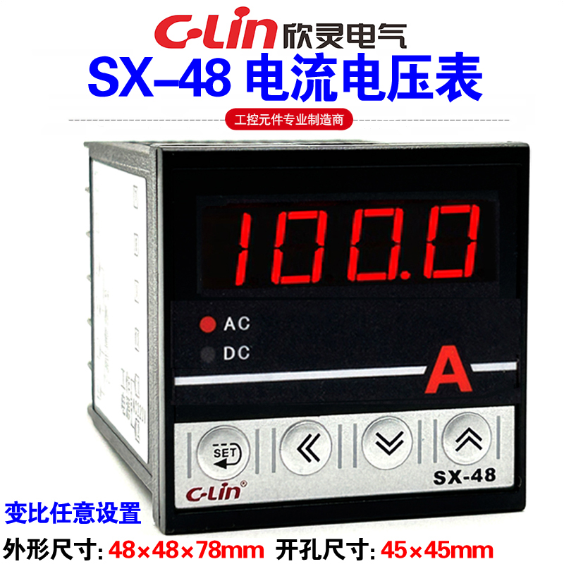 欣灵牌数显电流电压表SX-48 AC5A AC500V DC0-10V 转速表AC220V