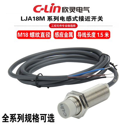 欣灵牌电感式接近开关LJA18M-10N1/N2/10P1/P2/A1/A2/D1/D2/-Z/-G