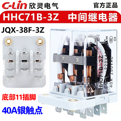 欣灵牌HHC71BJQX-38F-3Z继电器