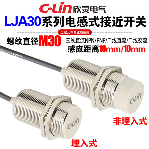 欣灵LJA30M-18N1电感式接近开关
