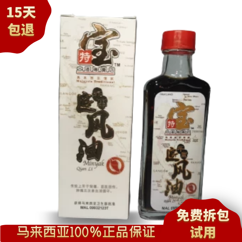 特宝千里追风油60ml马来西亚原装含苏丹木发热活络油非香港大陆版