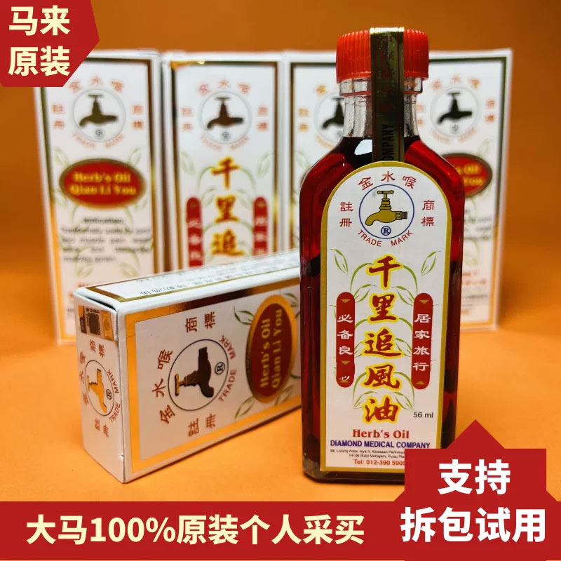 马来西亚金水喉千里追风油56ml原装苏丹木舒筋活络按摩油新加坡