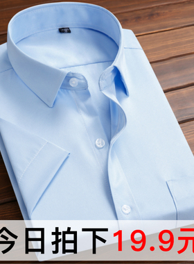 男士白衬衫长袖结婚庆商务休闲职业正装工作短袖伴郎衬衣蓝兄弟装