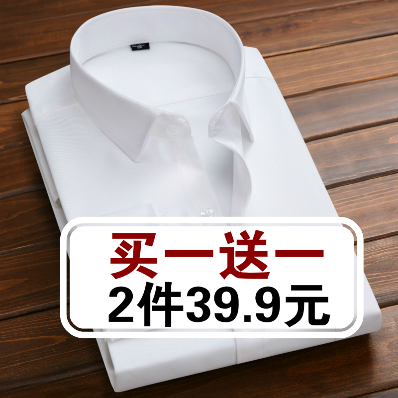 限5000张券秋冬季长袖白男装纯色韩版宽松衬衫
