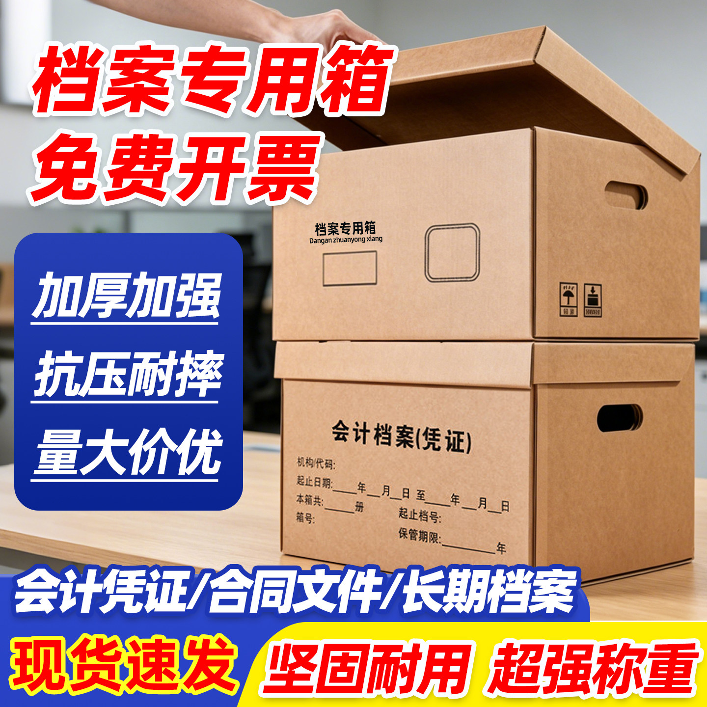 档案专用箱会计专用档案保管箱加档案盒