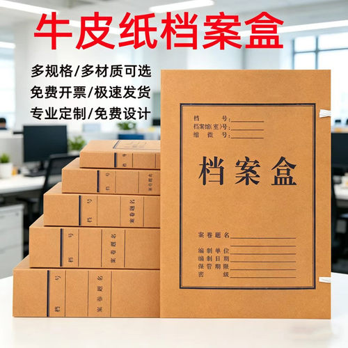 牛皮纸档案盒现货供应急速发货