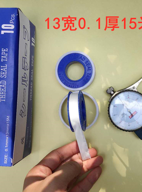 窄生料带13mm宽0.1毫米厚生胶带水胶布PTFE四氟净水器密封专用