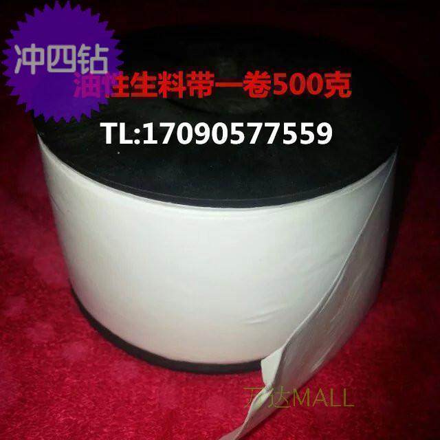 加厚膜油性生料带聚四氟乙烯含油带 有油带20米天燃气输油专用