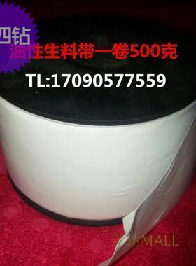 加厚膜油性生料带聚四氟乙烯含油带 有油带20米天燃气输油专用