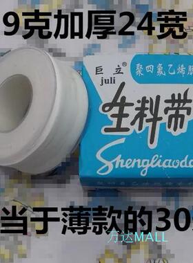 生料带水胶布密封带20m米加厚加宽防水带胶带水电工水暖工程专用
