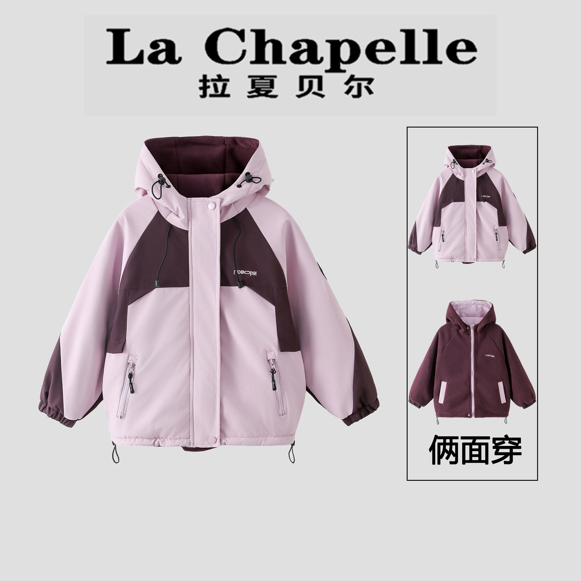拉夏贝尔女童冬季加绒棉衣时尚韩系冬装棉袄儿童俩面穿冲锋衣外套,童装/婴儿装/亲子装,普通外套,淘宝优惠券,粉丝福利购,淘宝优惠卷