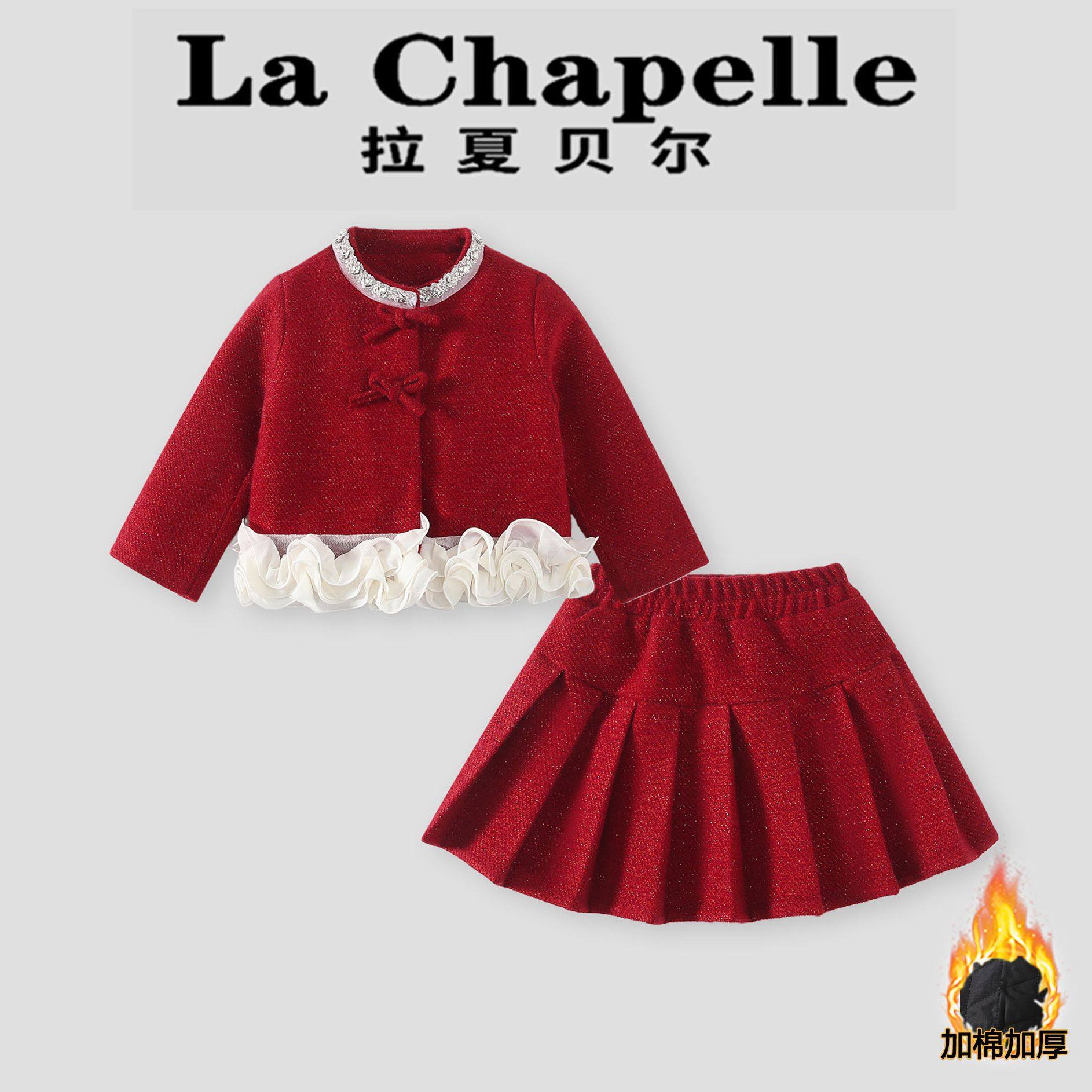 拉夏贝尔女童冬季呢子半身裙套装拜年服儿童时尚新款小香风两件套