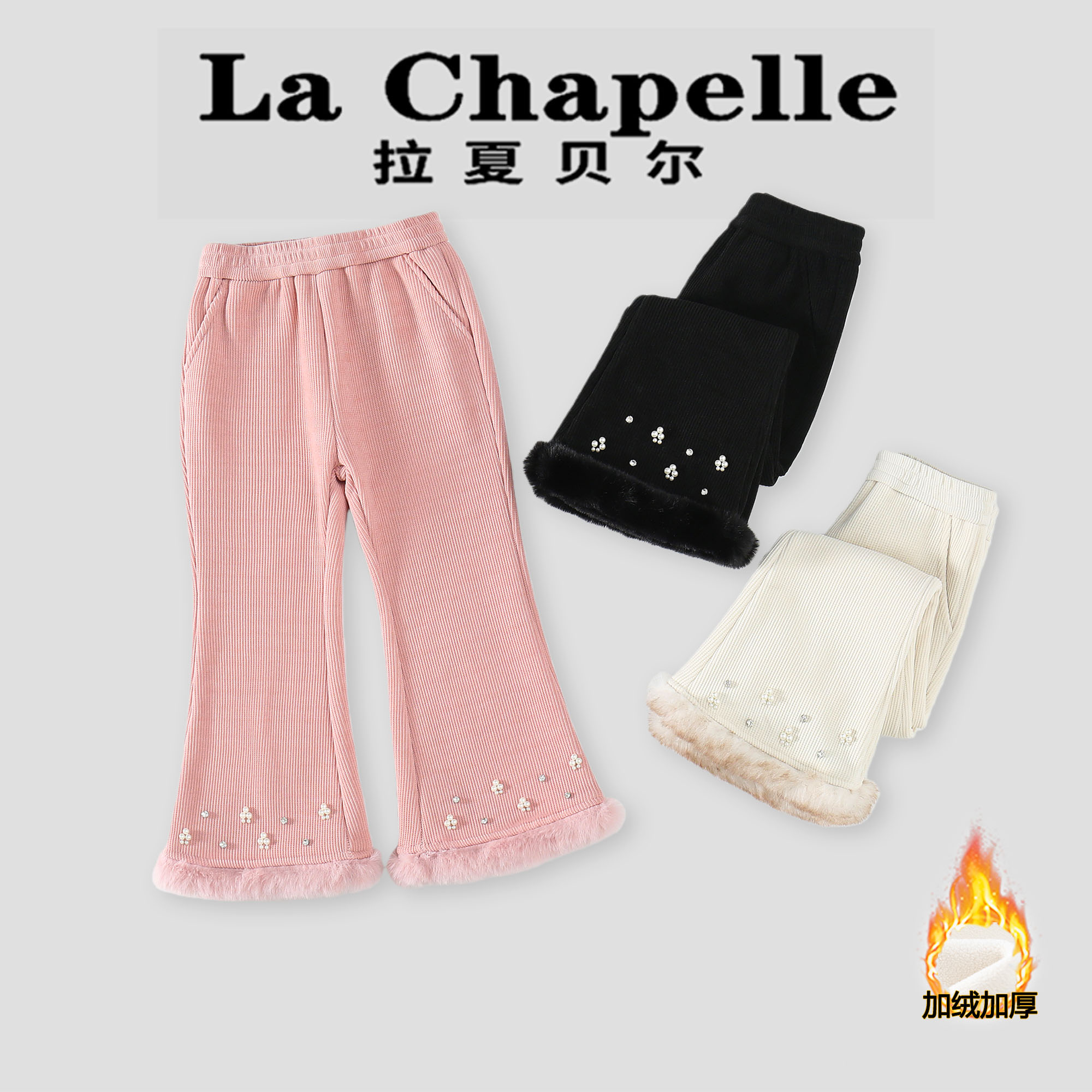 拉夏贝尔女童冬季喇叭裤
