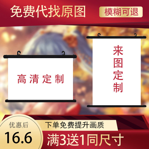 二次元动漫明星定制卷轴画超清