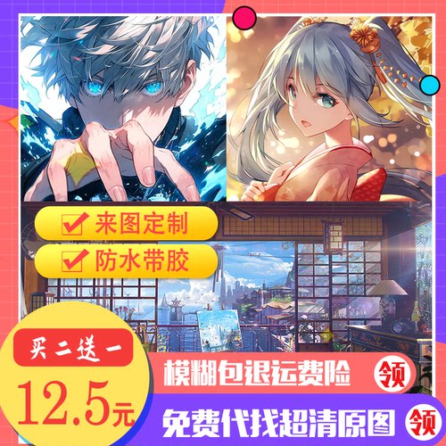 自粘海报卧室动漫来图定制超清4k