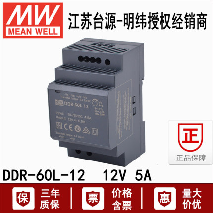 60W台湾明纬DDR-60L-12导轨DC转DC模块开关电源24v48v变压12V5A