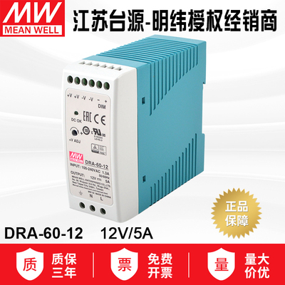 明纬电源导轨型单组输出工业用
