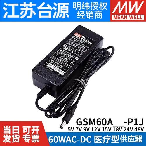 GSM60A明纬P1J医疗电源供应器正